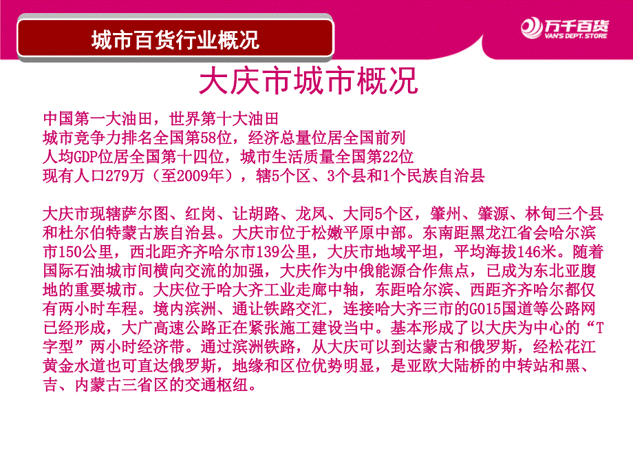 大庆万D百货项目规划定位报告48页_第4页