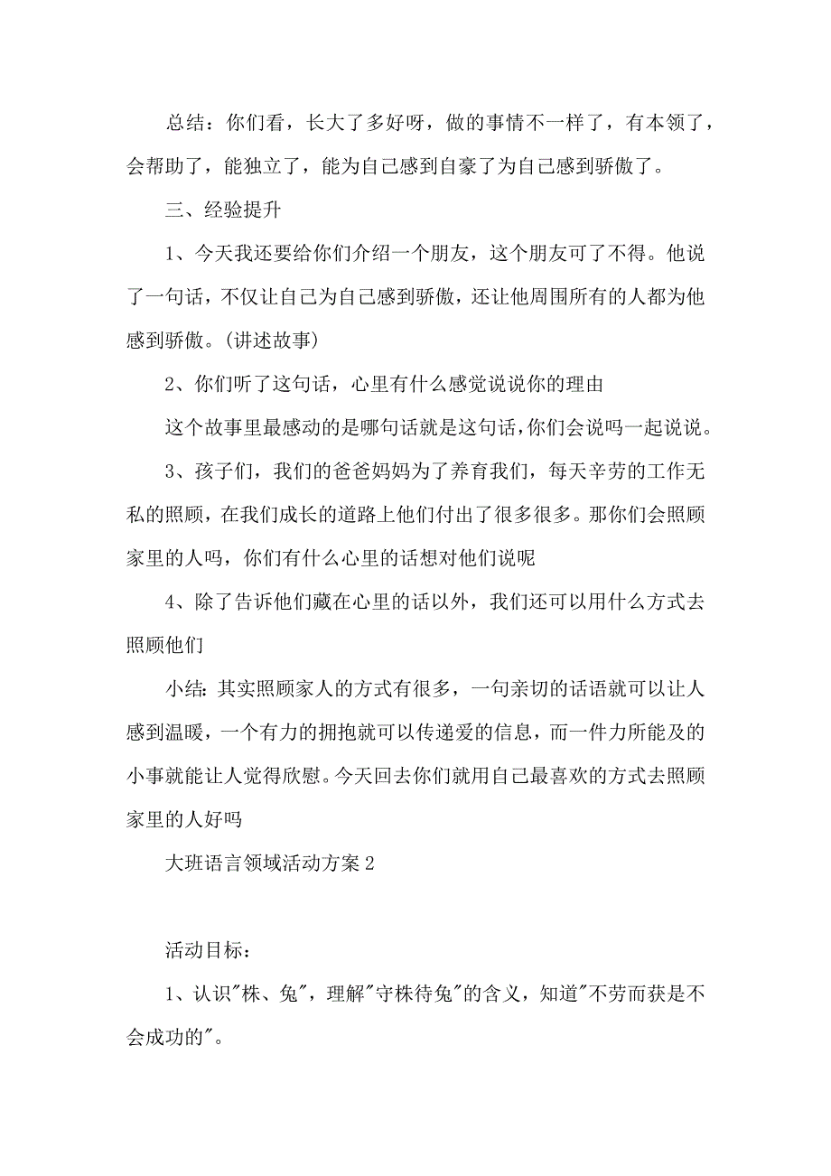 大班语言领域活动方案篇_第3页