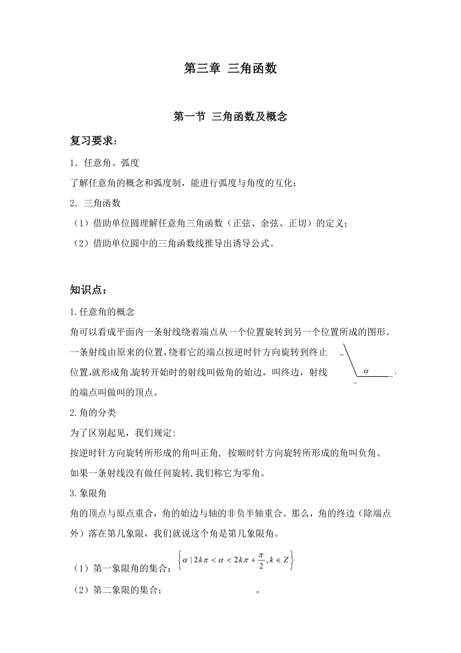 三角函数基本概念和表示(共10页)_第1页