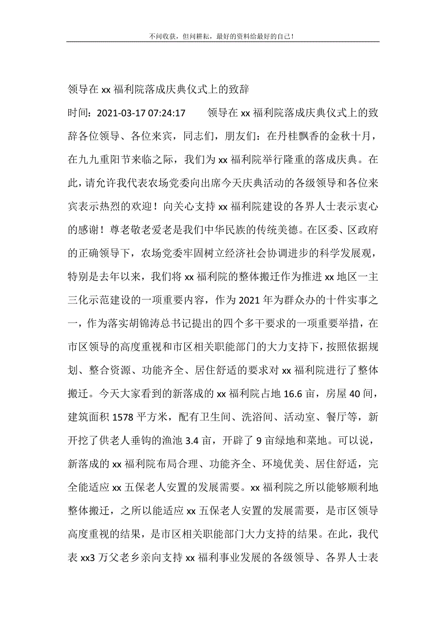 领导在xx福利院落成庆典仪式上的致辞 修订.doc_第2页