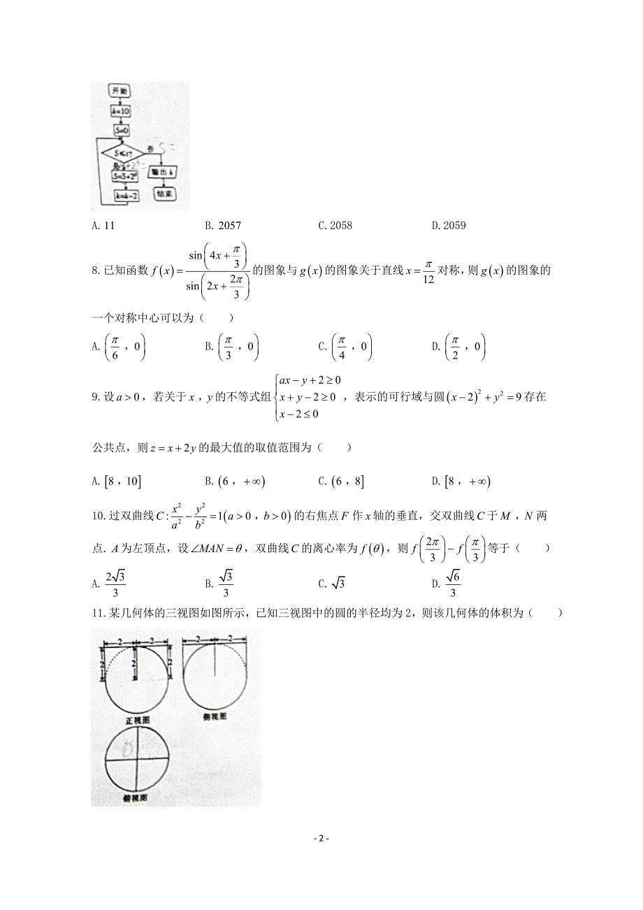 理科数学高考模拟试卷_第2页