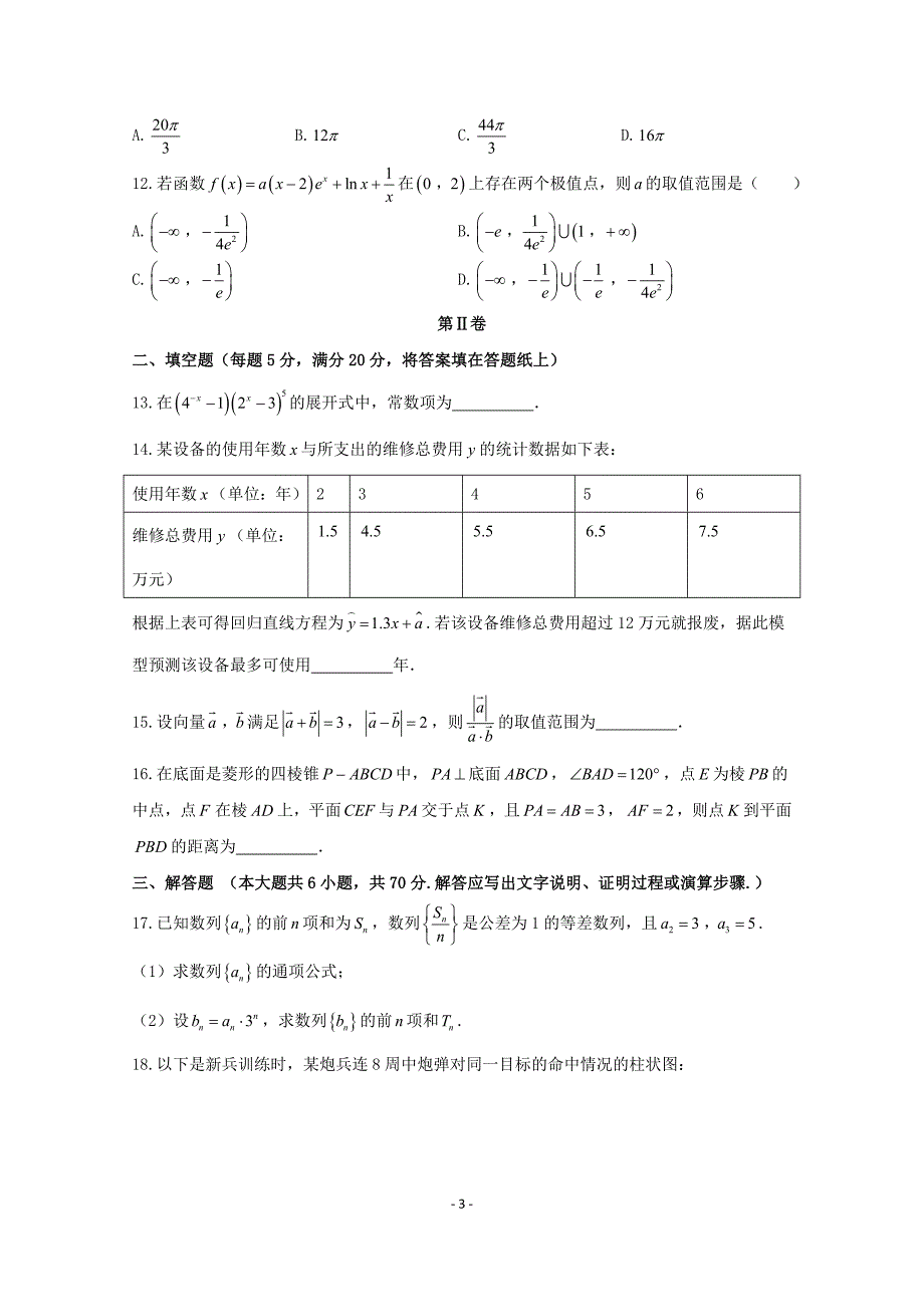 理科数学高考模拟试卷_第3页