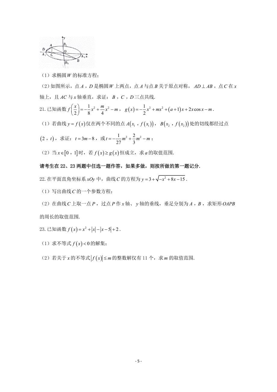 理科数学高考模拟试卷_第5页