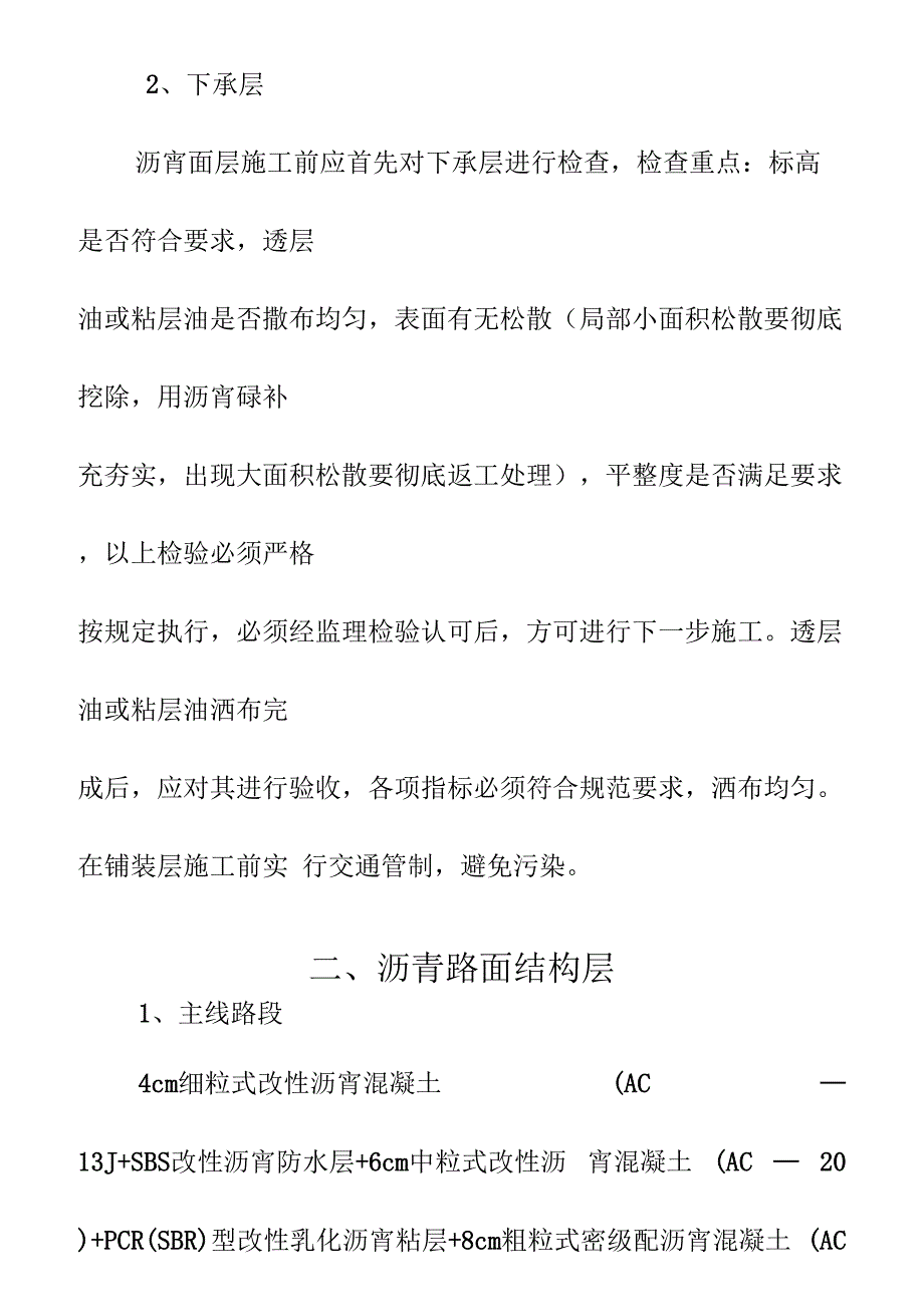 沥青路面检测细则_第2页