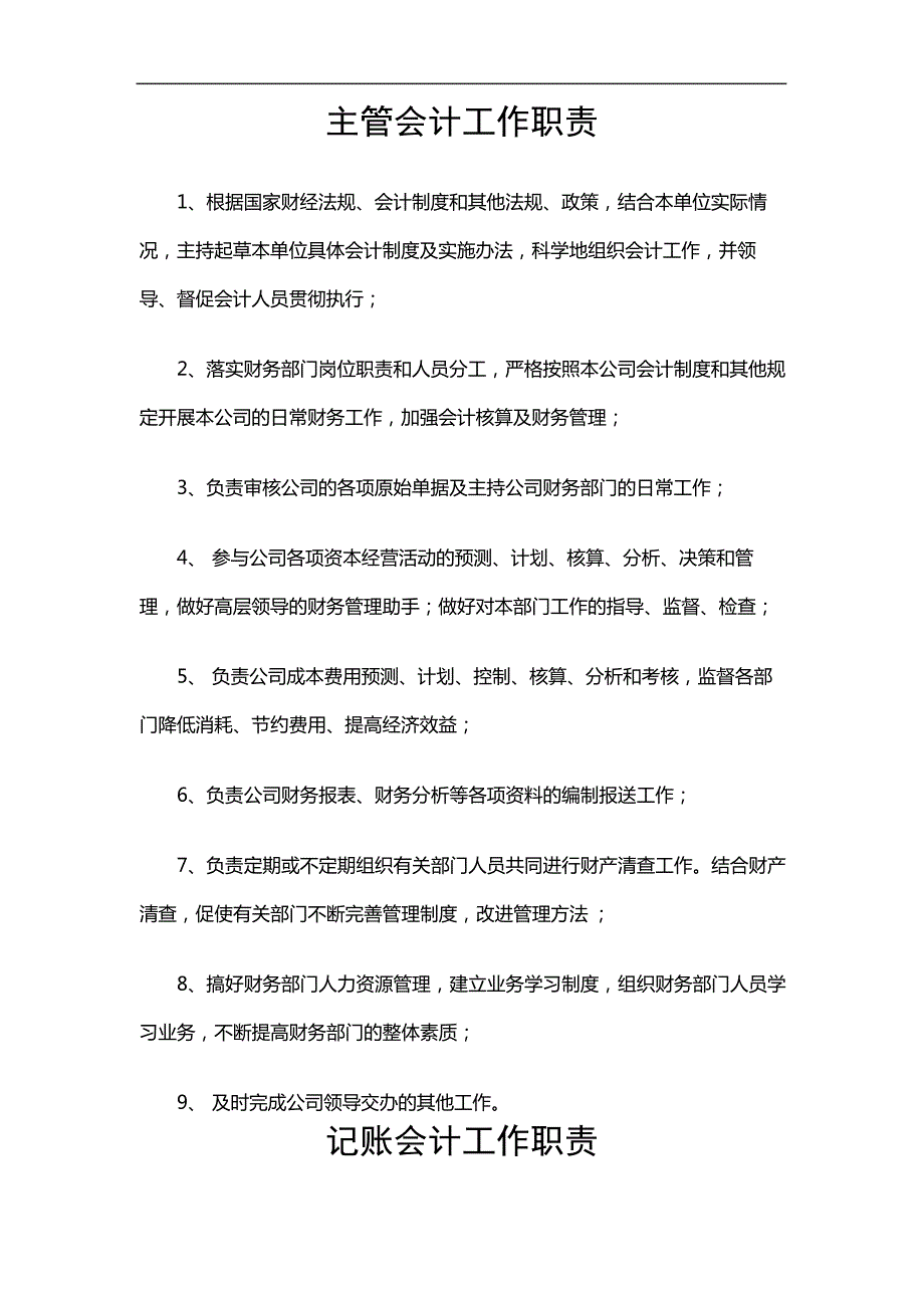 主管会计工作职责_第2页