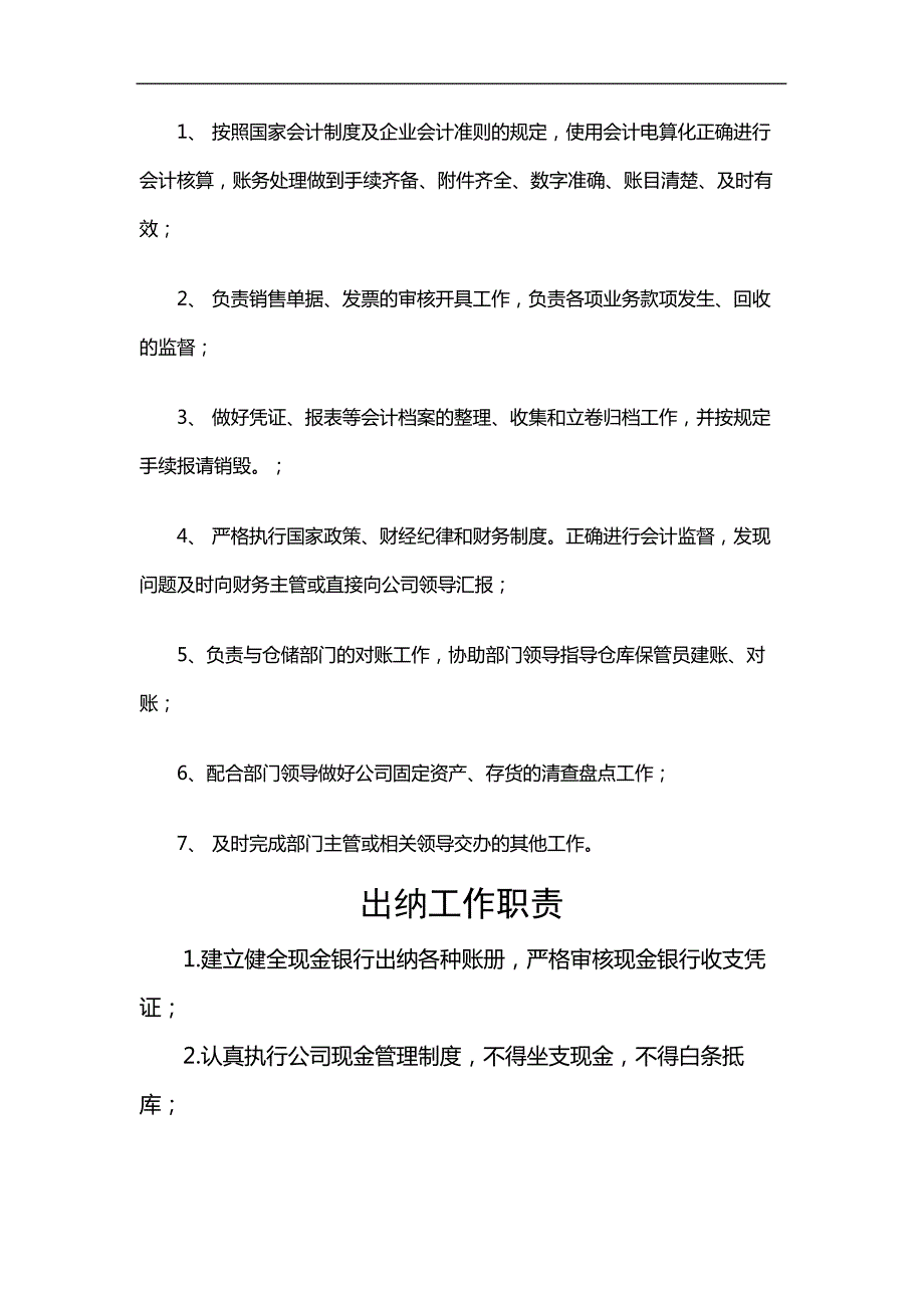 主管会计工作职责_第3页