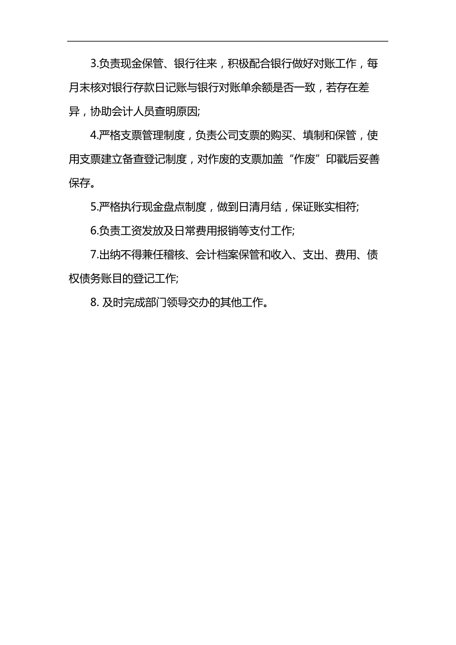 主管会计工作职责_第4页