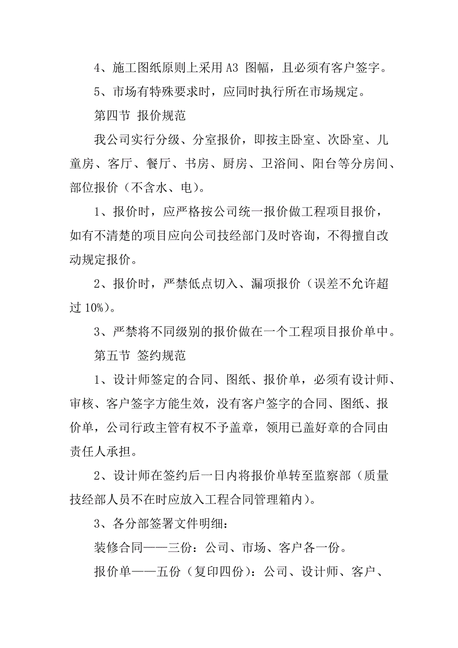 2023年公司设计师岗位职责制度_第3页