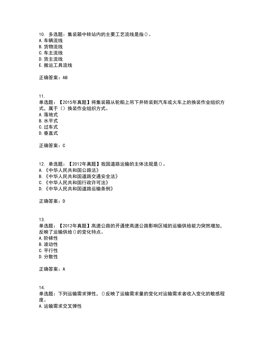 中级经济师《公路运输》考核题库含参考答案50_第3页