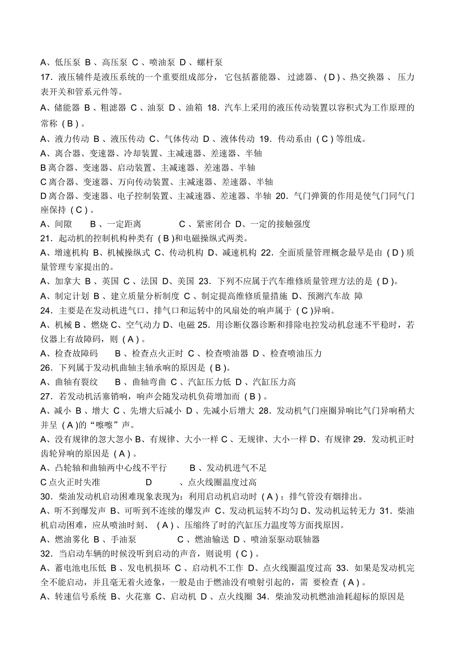 高级汽车修理技师试题系列一(包附含答案解析)_第2页