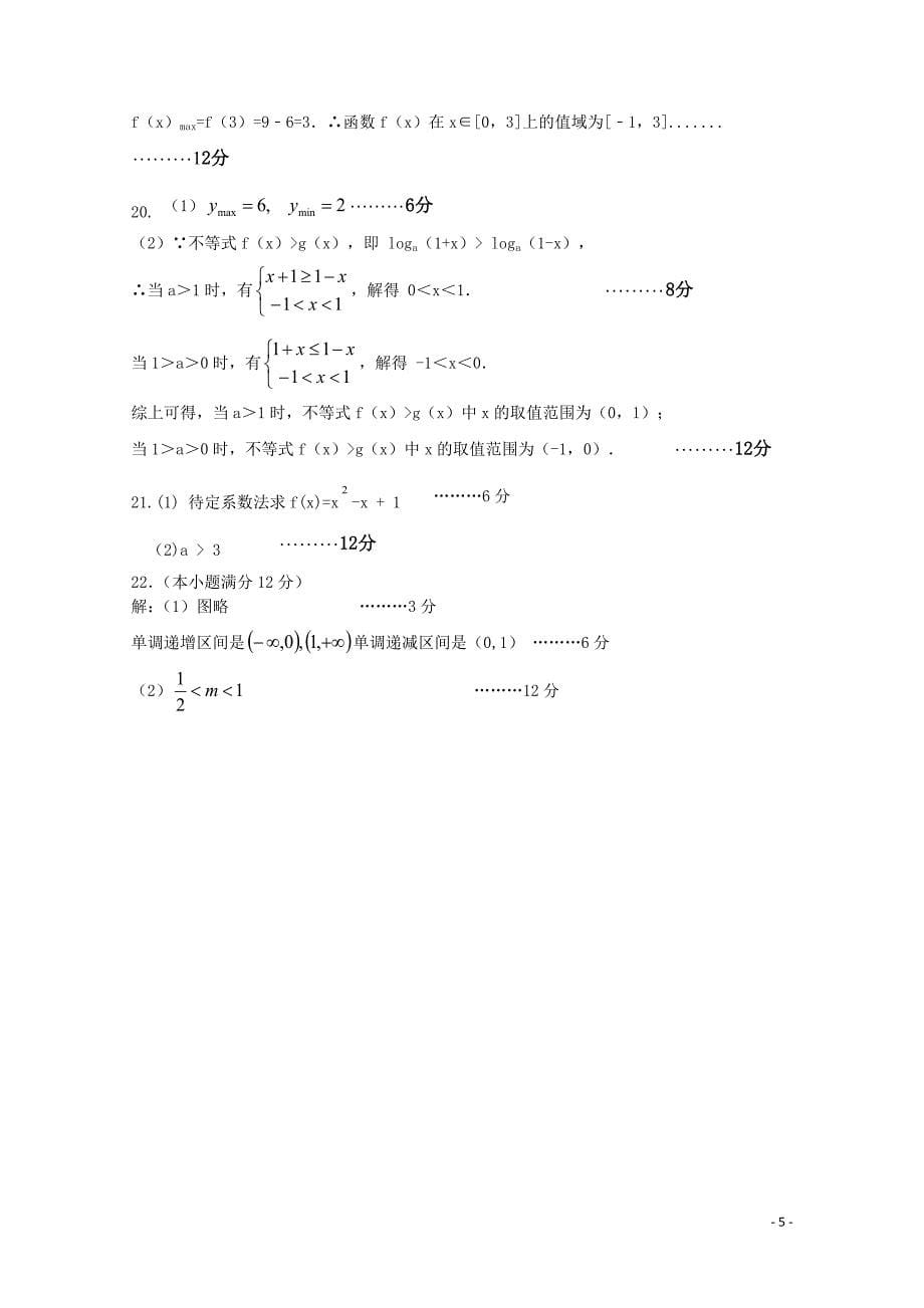 吉林省乾安县高一数学上学期期中试题理111002125_第5页