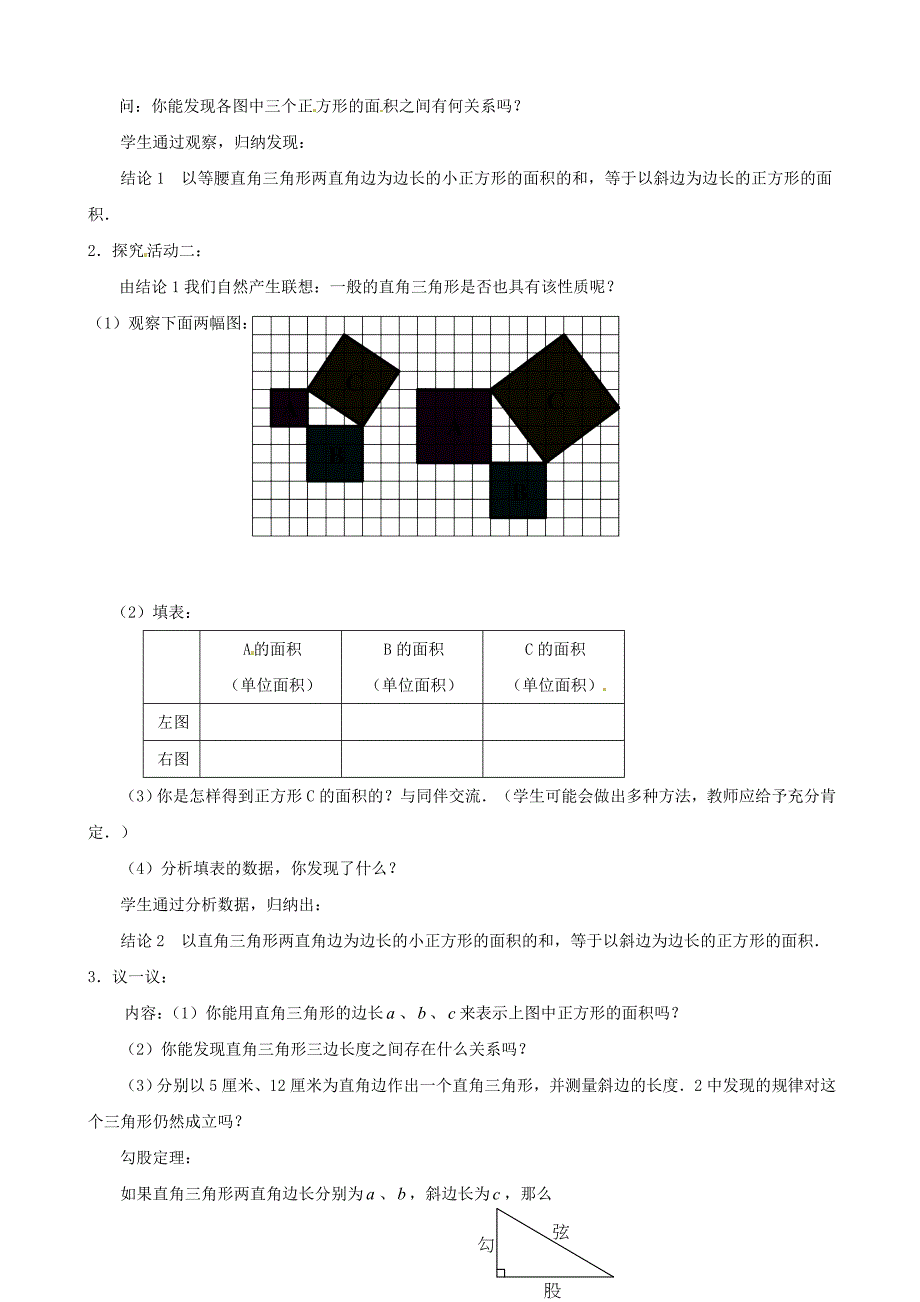 1.探索勾股定理1_第2页