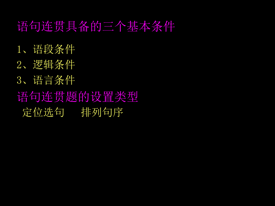 言语理解和表达(语句连贯、病句).ppt_第4页