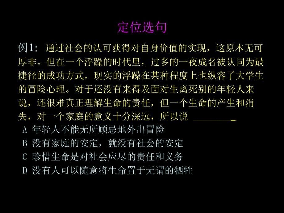 言语理解和表达(语句连贯、病句).ppt_第5页