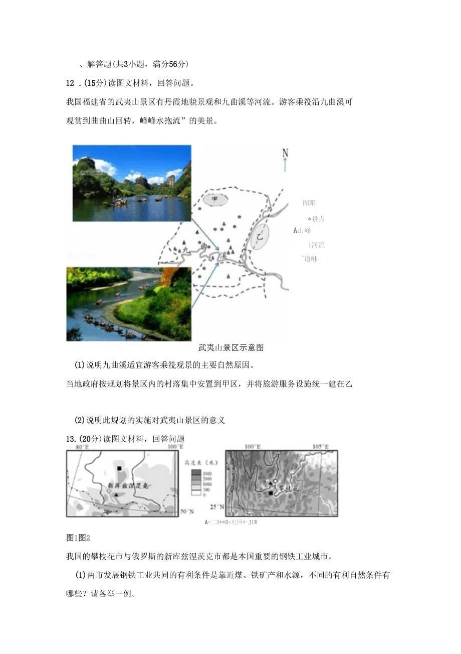 2018年天津高考地理试卷及答案_第5页