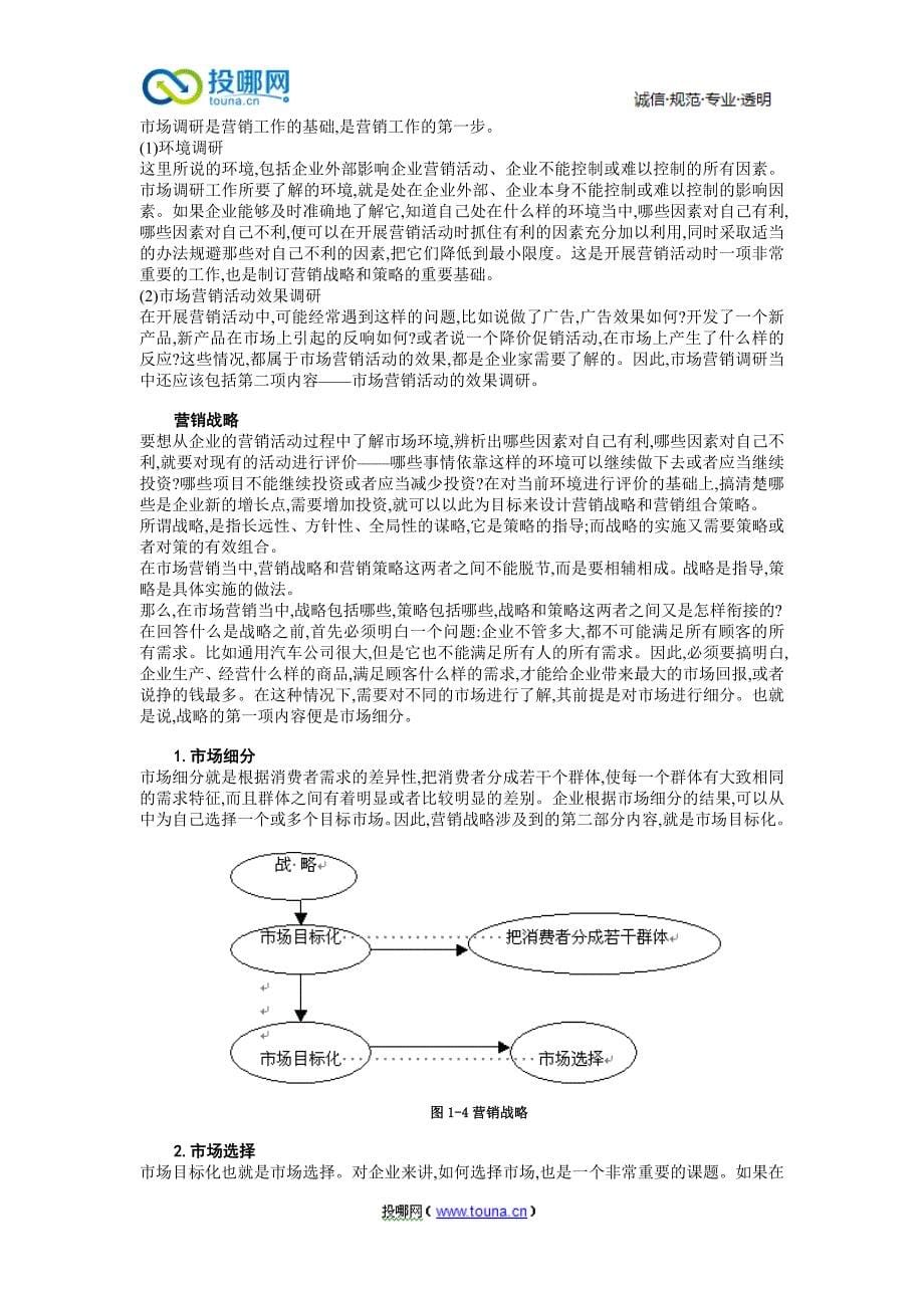 市场营销(MBA全景教程之八)_327_第5页