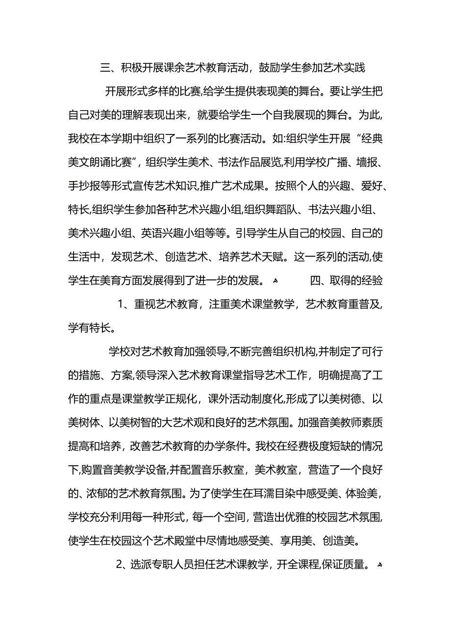 大学生美育云端课堂观后感5篇_第2页