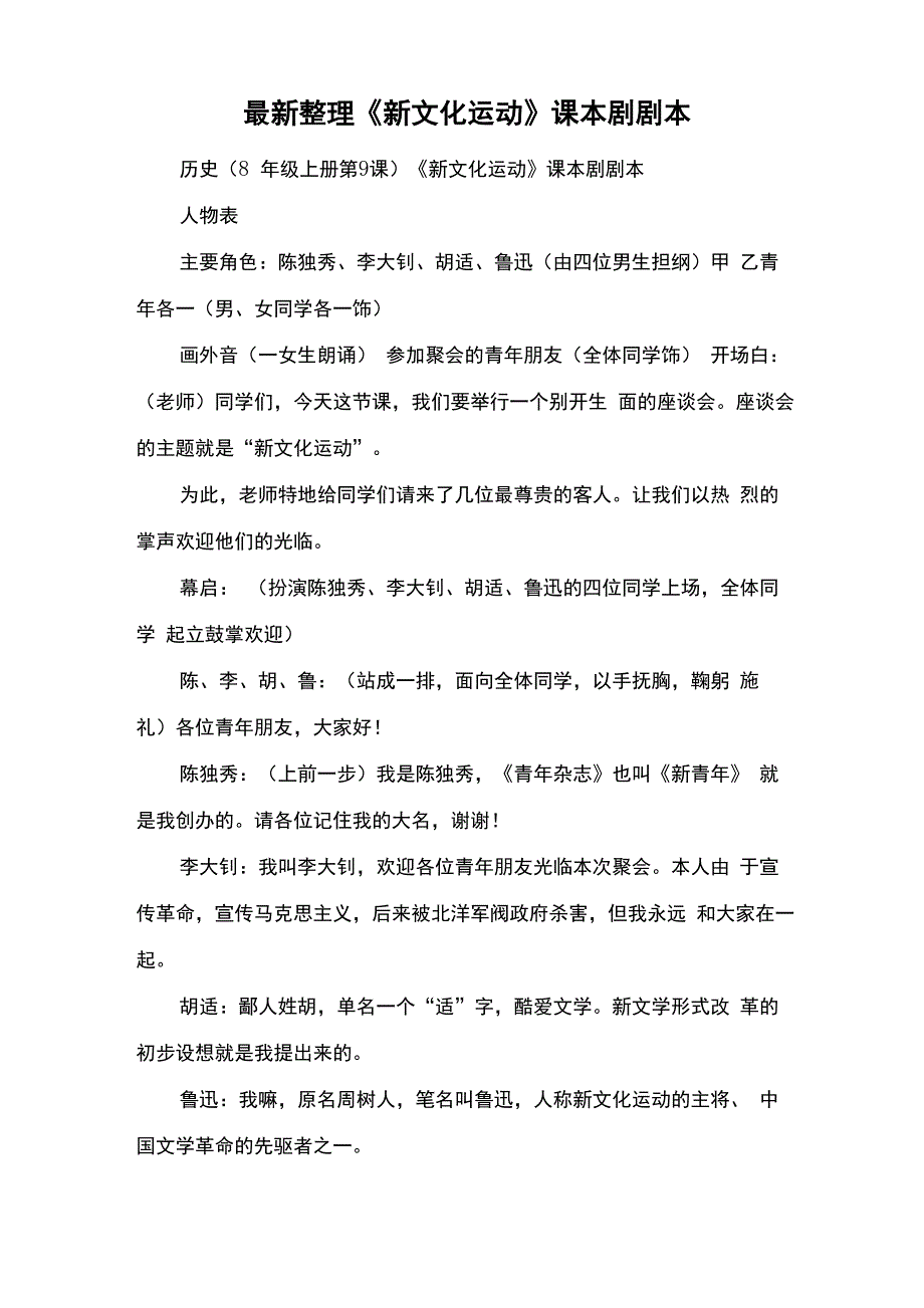 最新整理《新文化运动》课本剧剧本_第1页