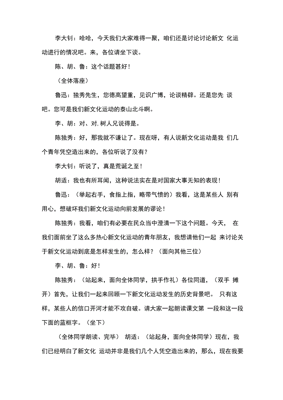 最新整理《新文化运动》课本剧剧本_第2页