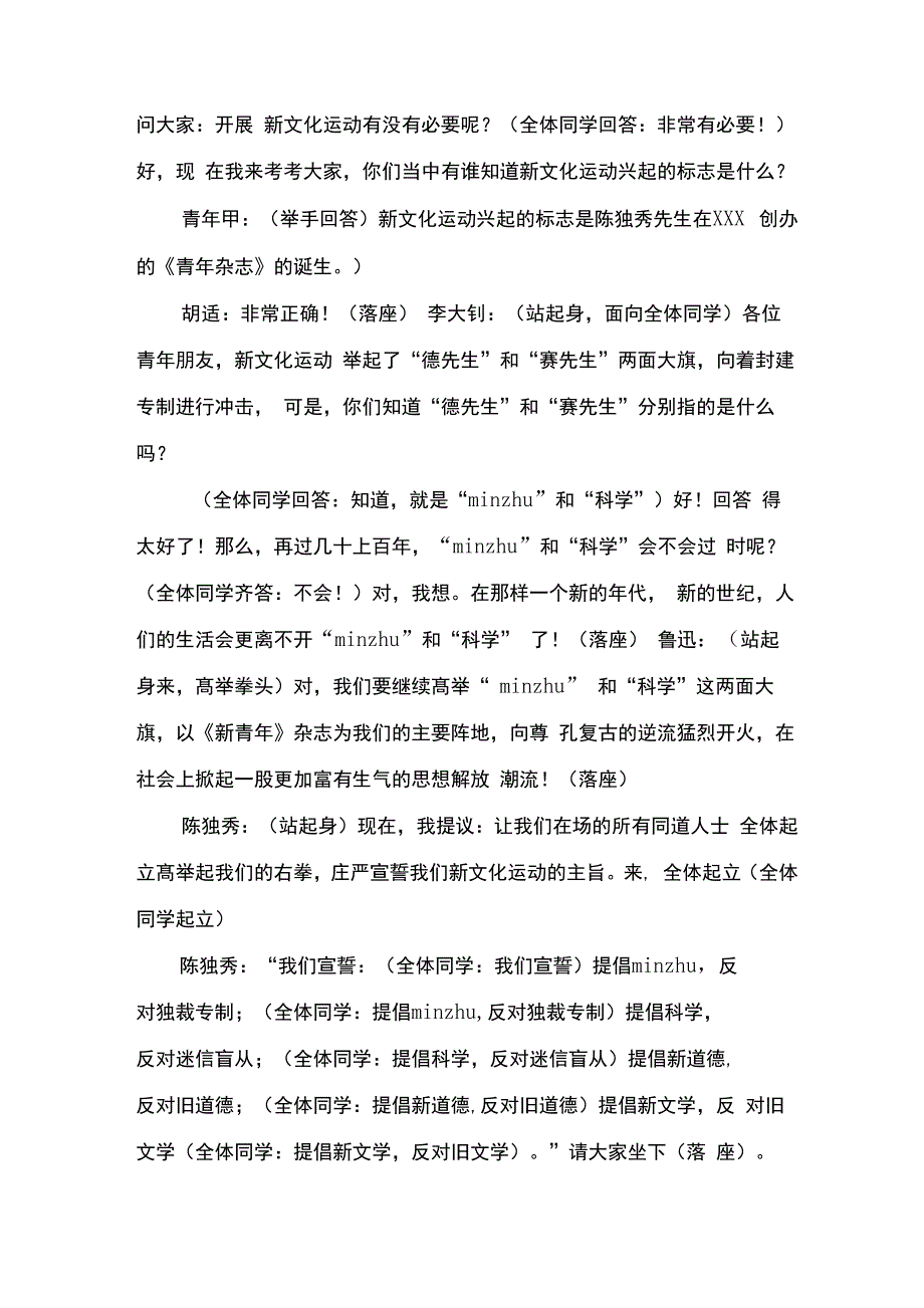 最新整理《新文化运动》课本剧剧本_第3页