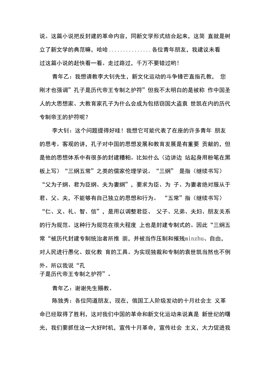 最新整理《新文化运动》课本剧剧本_第5页