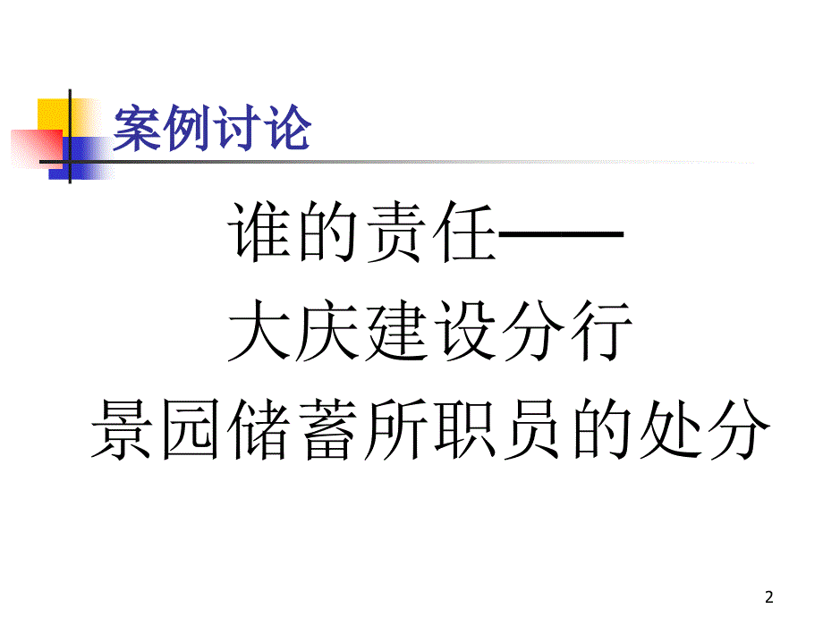 工作分析PPT65页_第2页