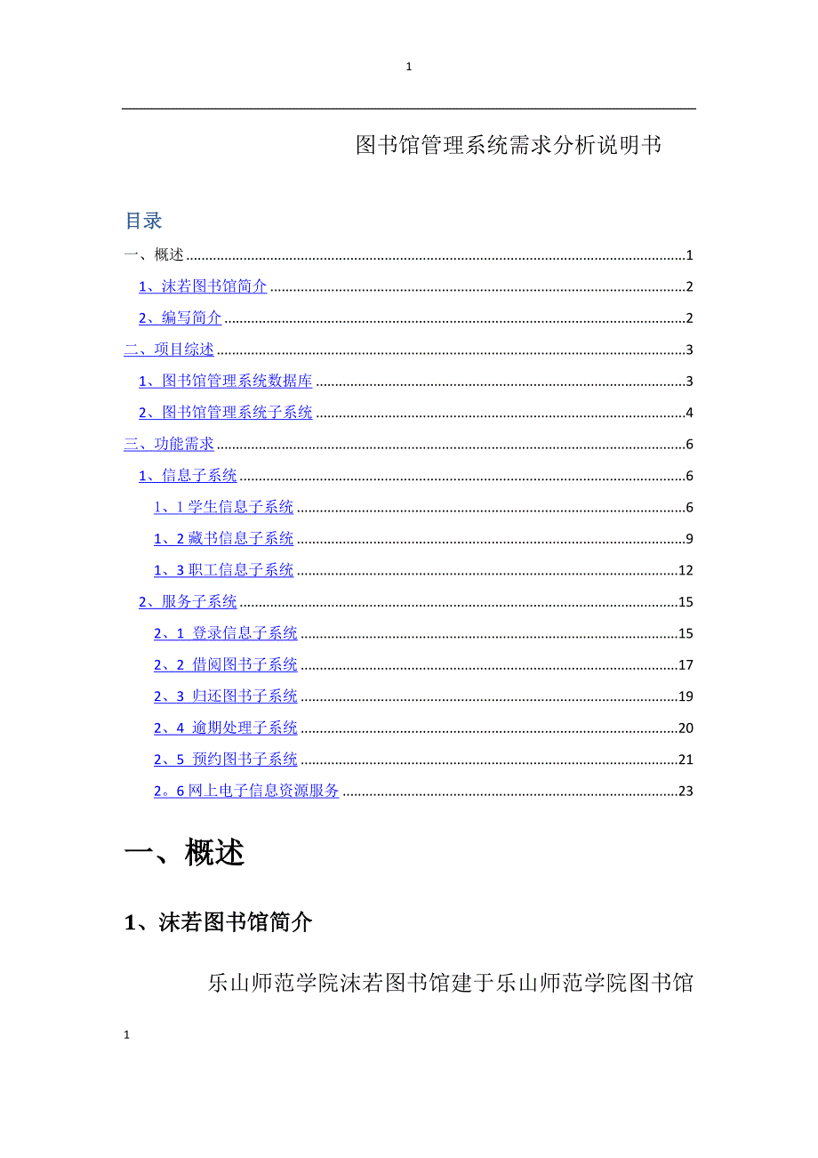 图书馆管理系统需求分析_第1页