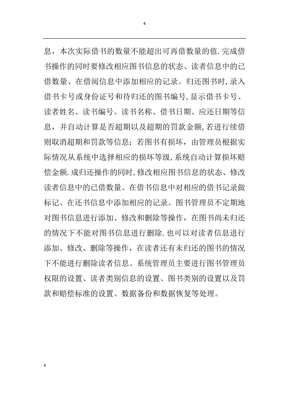 图书馆管理系统需求分析_第4页