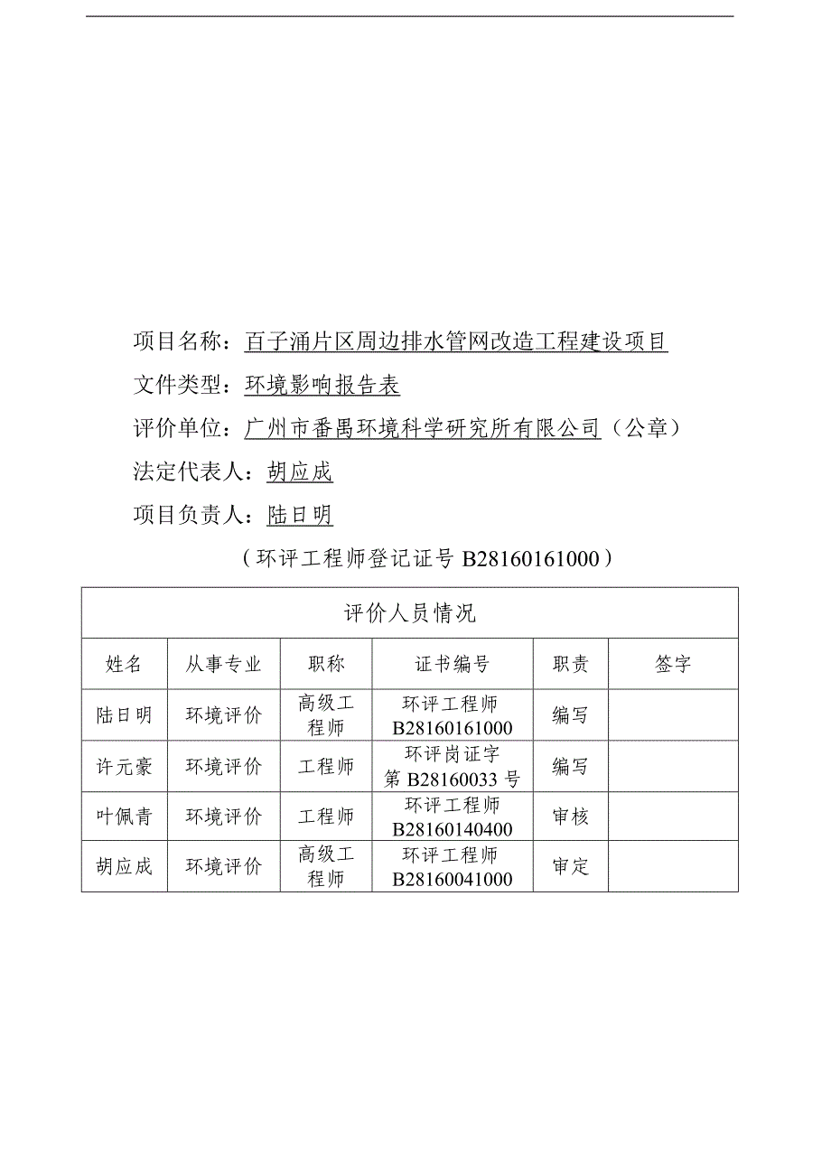 百子涌片区周边排水管网改造工程项目立项环境评价评估报告表.doc_第3页