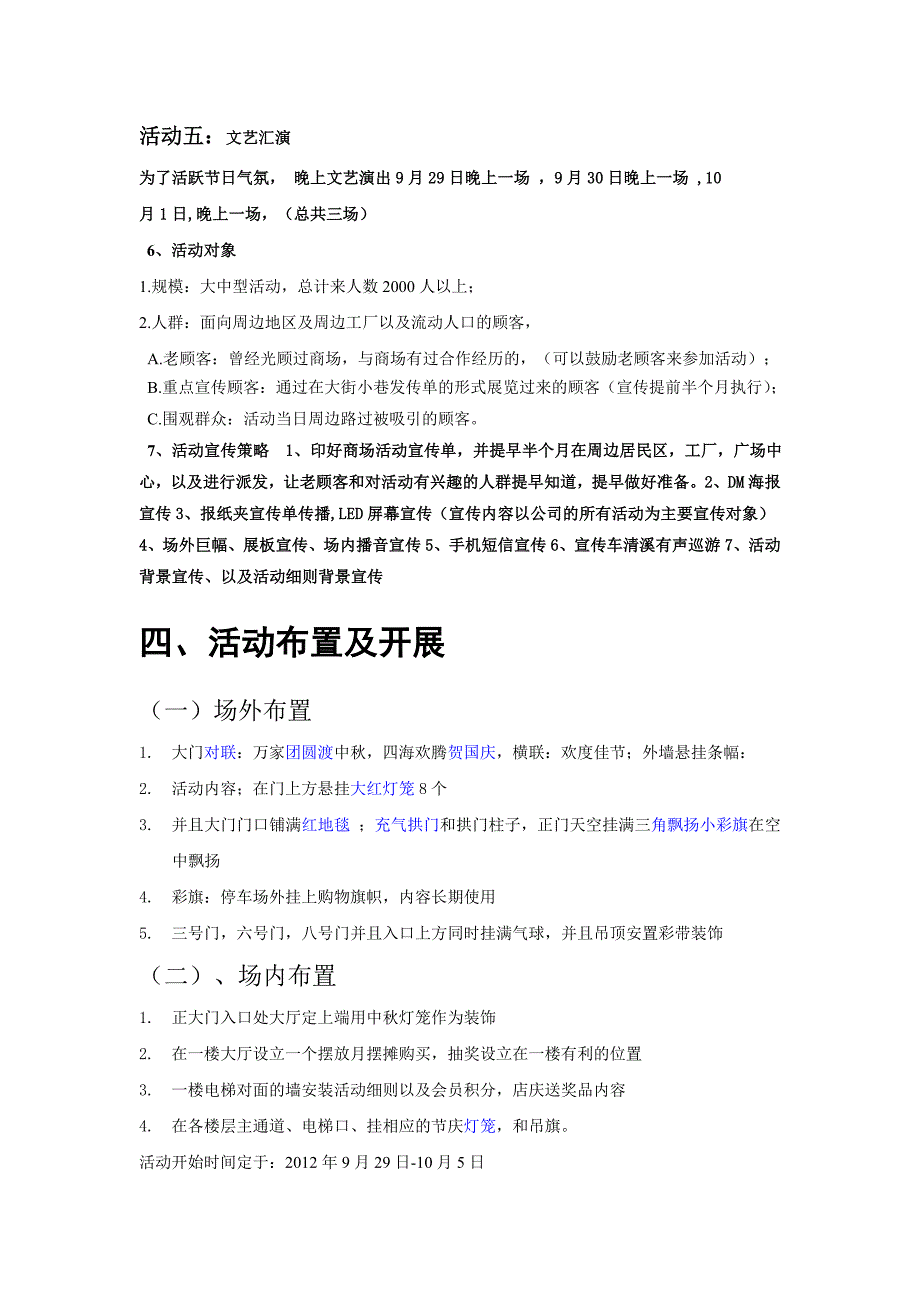 中国庆清溪嘉信百货广场活动策划方案_第4页