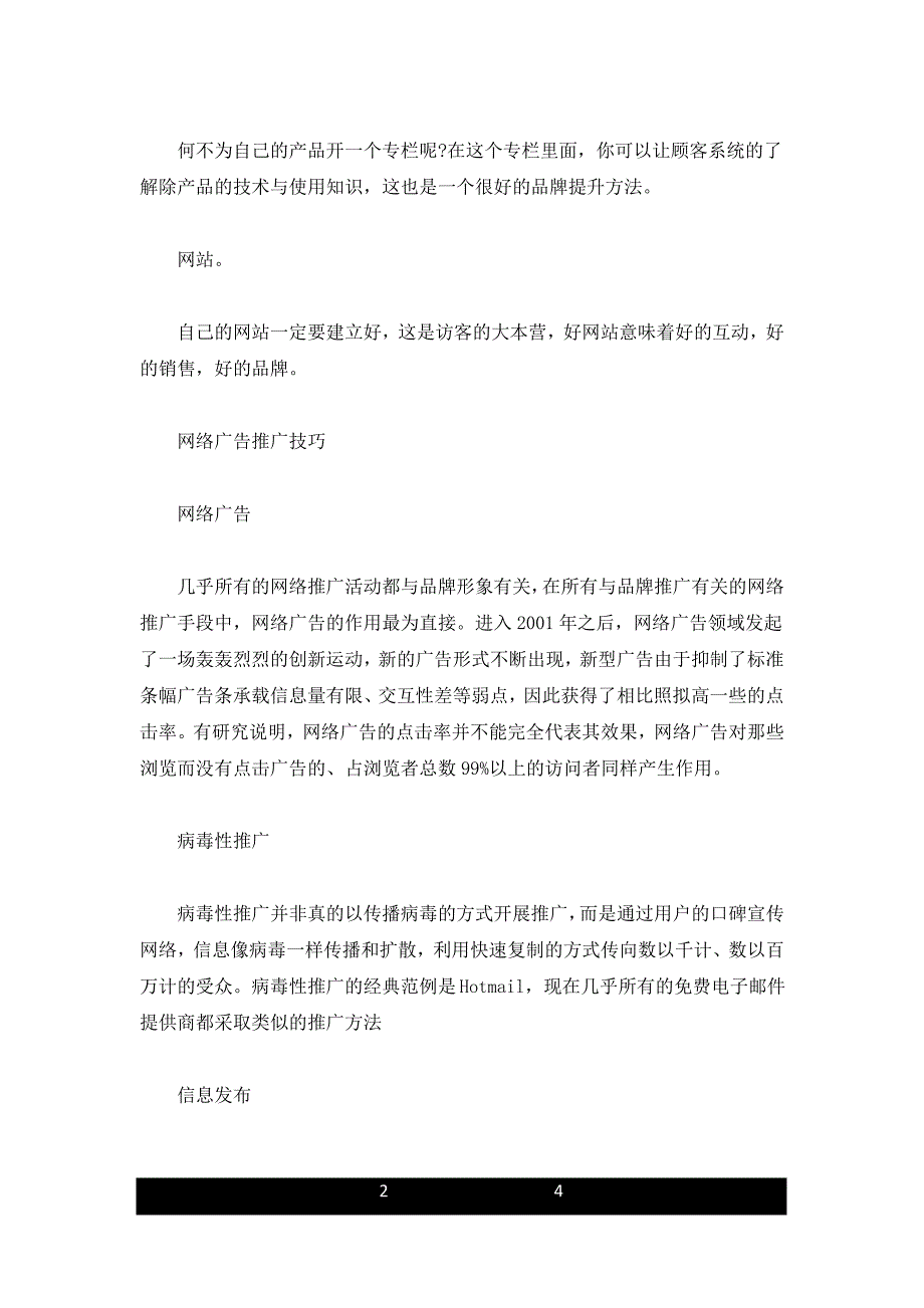 网络广告推广方法可修改_第2页