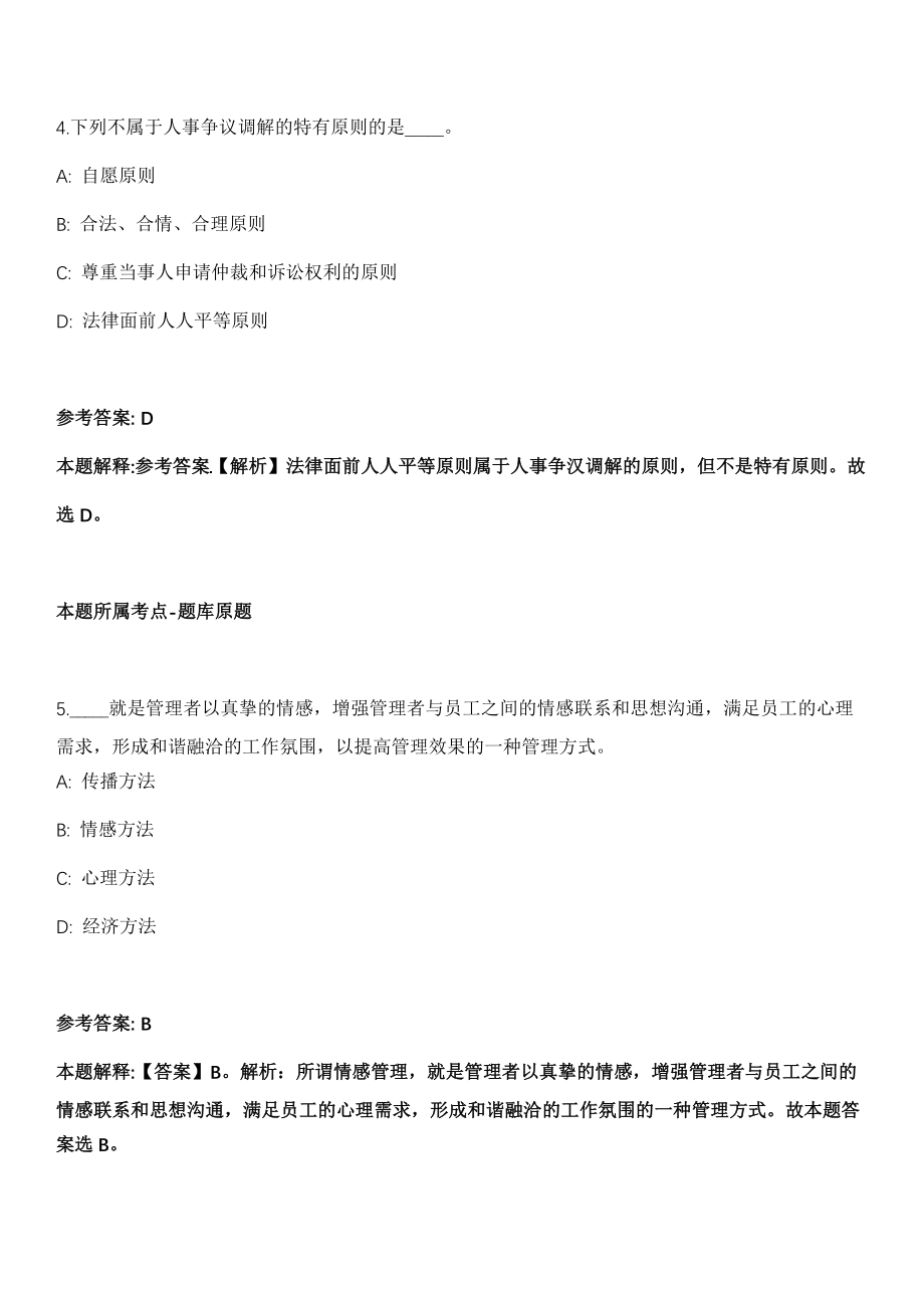 2021年12月国家药品监督管理局食品药品审核查验中心公开招考1名编制内专职纪检工作人员模拟卷_第3页