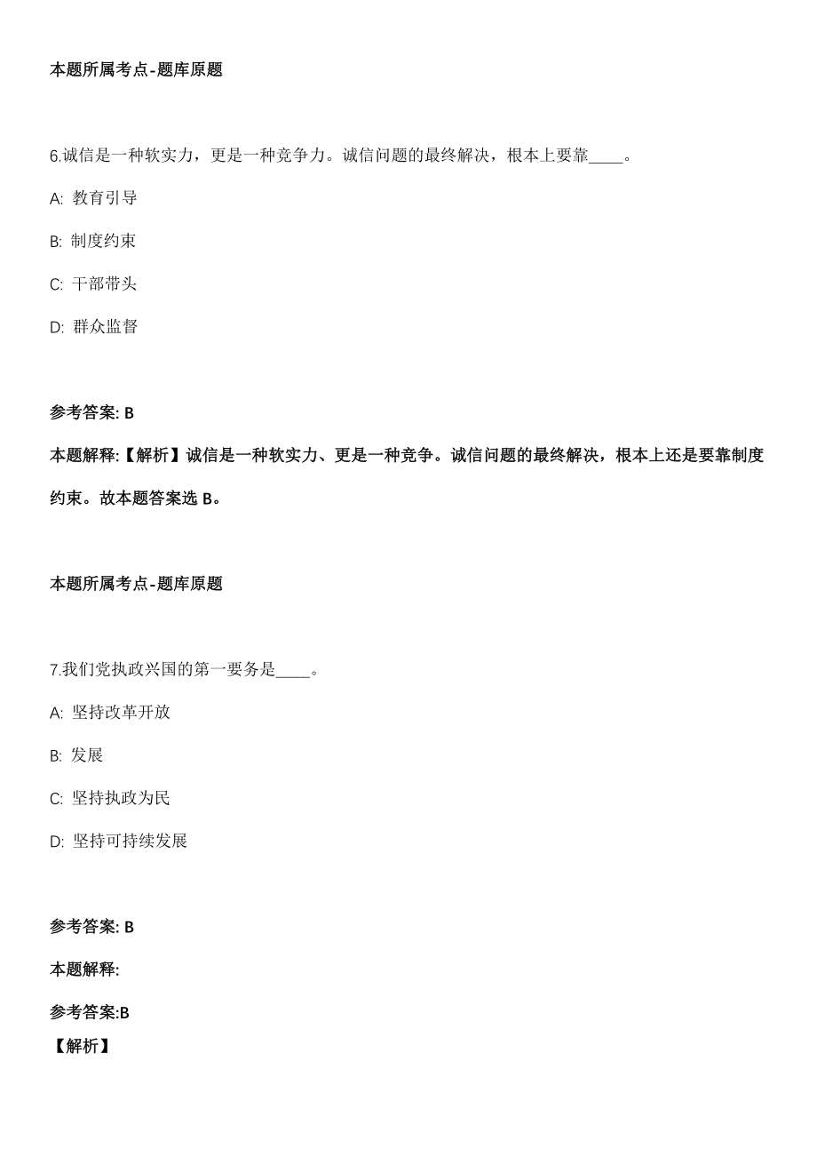 2021年12月国家药品监督管理局食品药品审核查验中心公开招考1名编制内专职纪检工作人员模拟卷_第4页