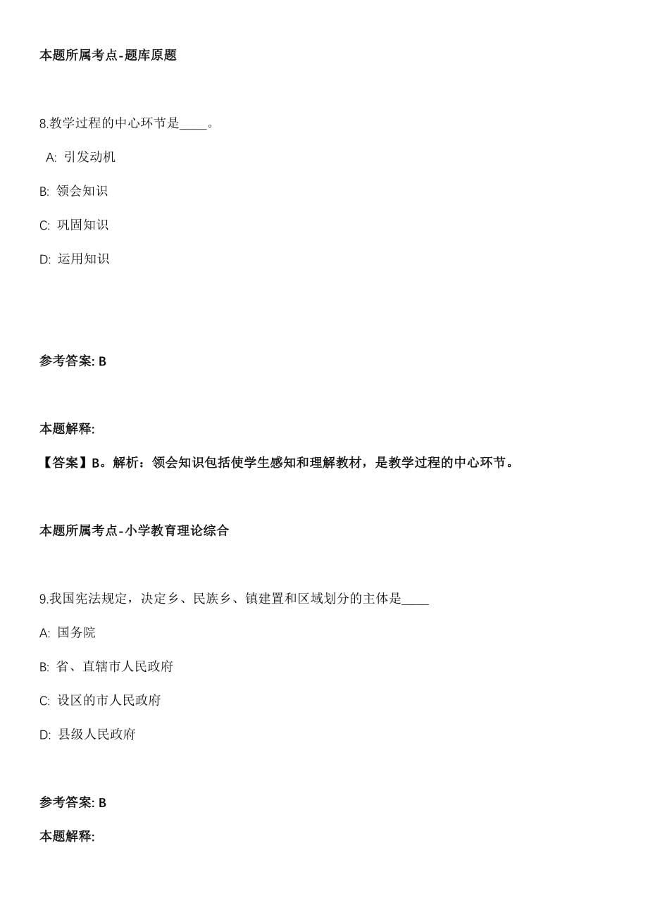 2021年12月国家药品监督管理局食品药品审核查验中心公开招考1名编制内专职纪检工作人员模拟卷_第5页