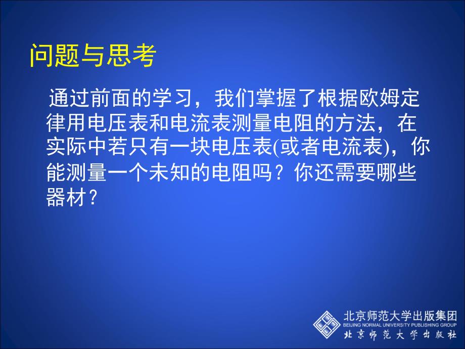 124欧姆定律的应用_第2页