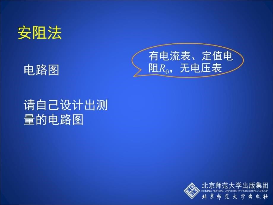 124欧姆定律的应用_第5页