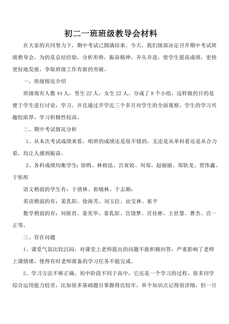 初二一班班级教导会材料_第1页