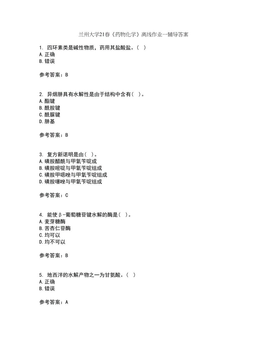 兰州大学21春《药物化学》离线作业一辅导答案72_第1页