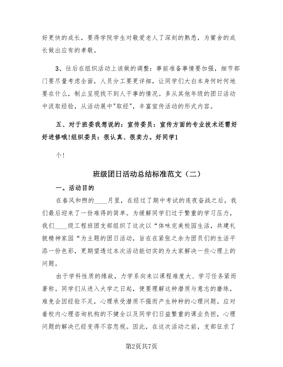 班级团日活动总结标准范文.doc_第2页