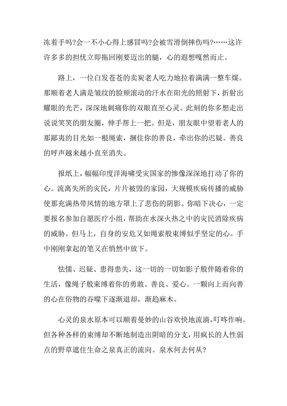 解开缚心的绳索中考语文作文_第3页