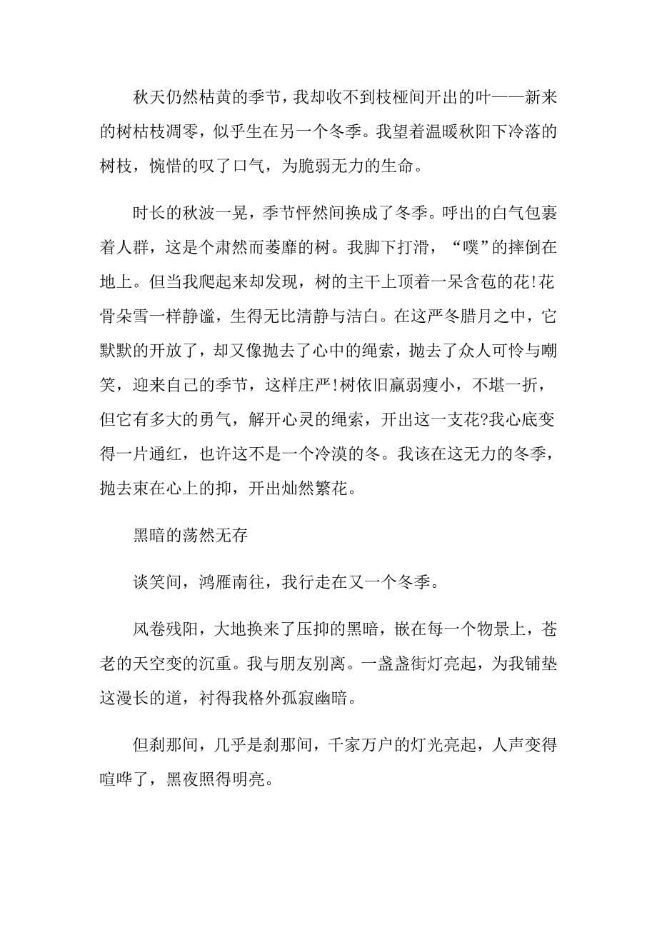 解开缚心的绳索中考语文作文_第5页