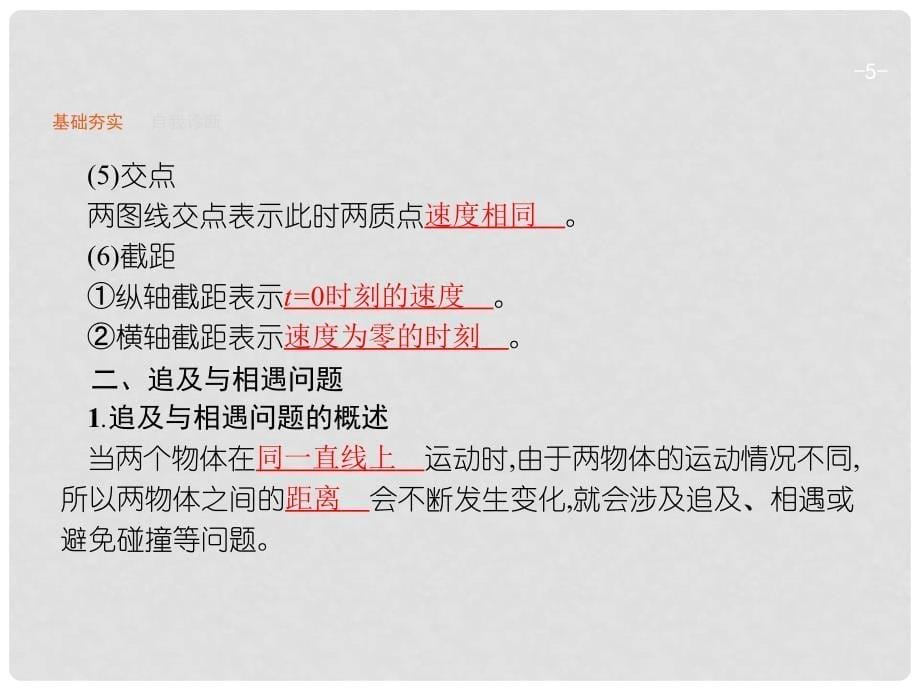 高考物理一轮复习 专题1 运动图象 追及与相遇问题课件_第5页