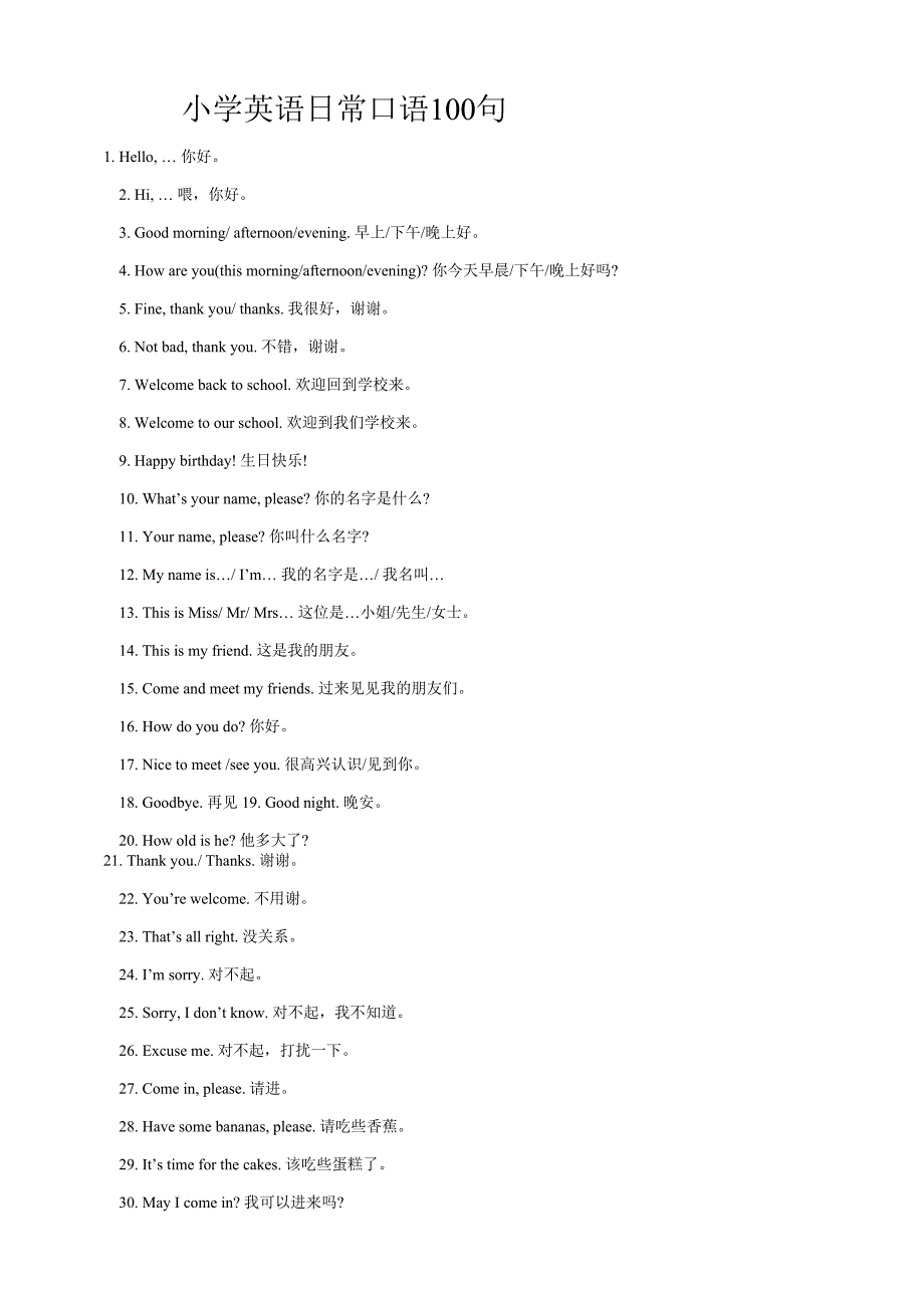 小学英语日常口语100句_第1页