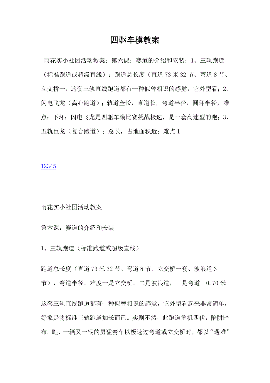 四驱车模教案.doc_第1页