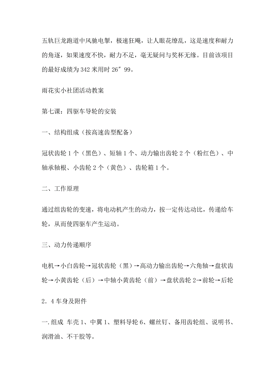 四驱车模教案.doc_第3页