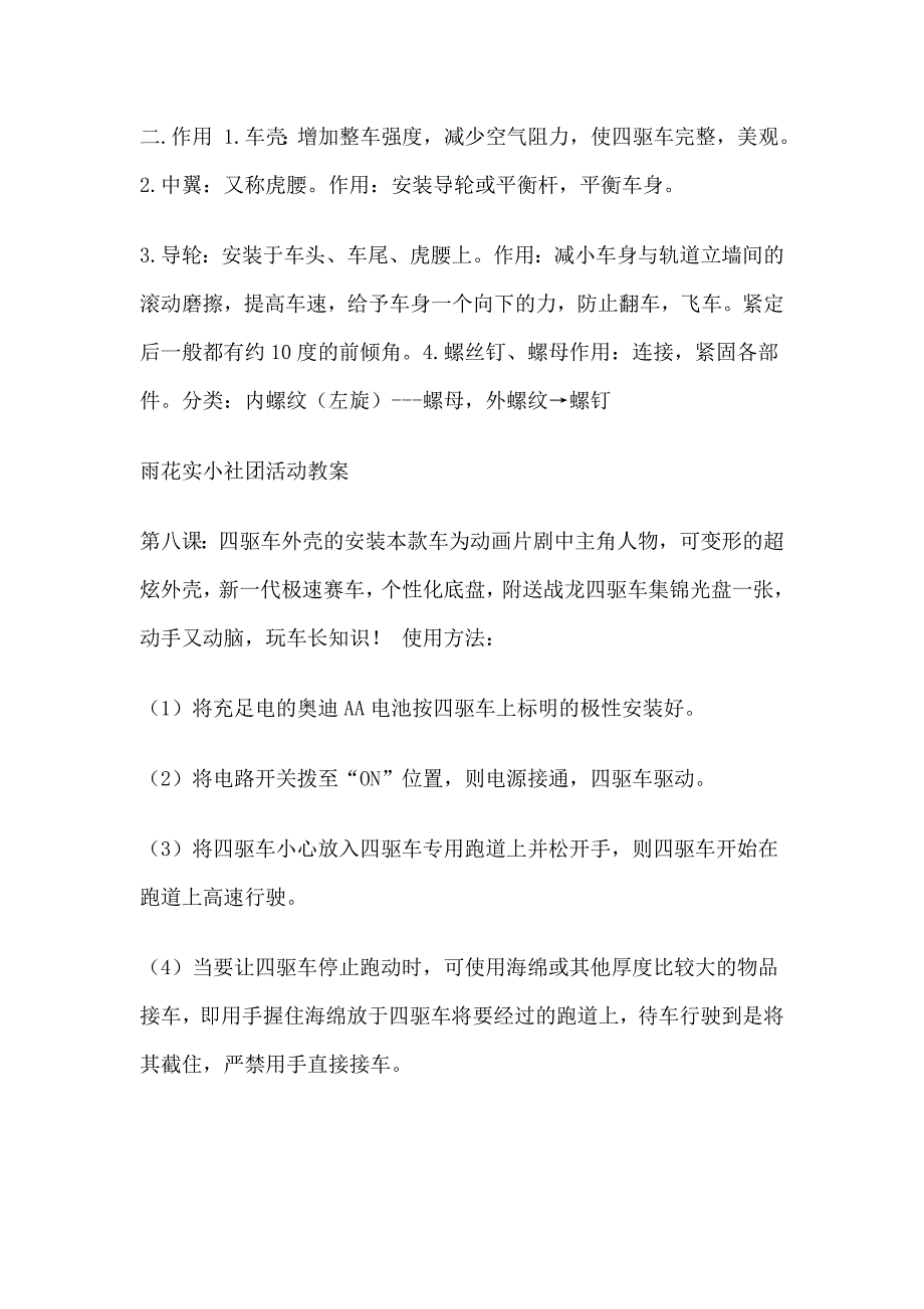 四驱车模教案.doc_第4页