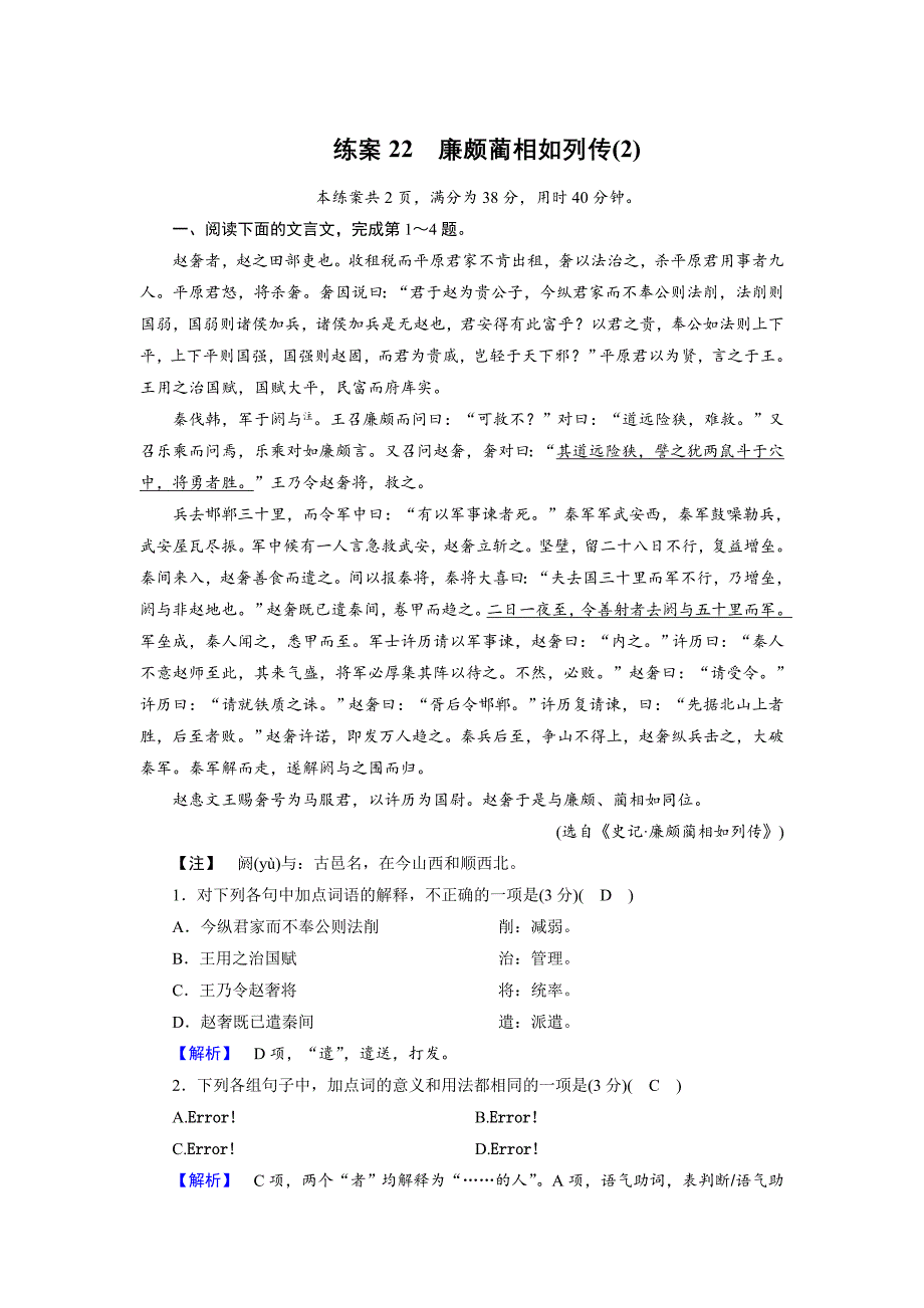 最新人教版高中语文必修4： 练习题22 含解析_第1页