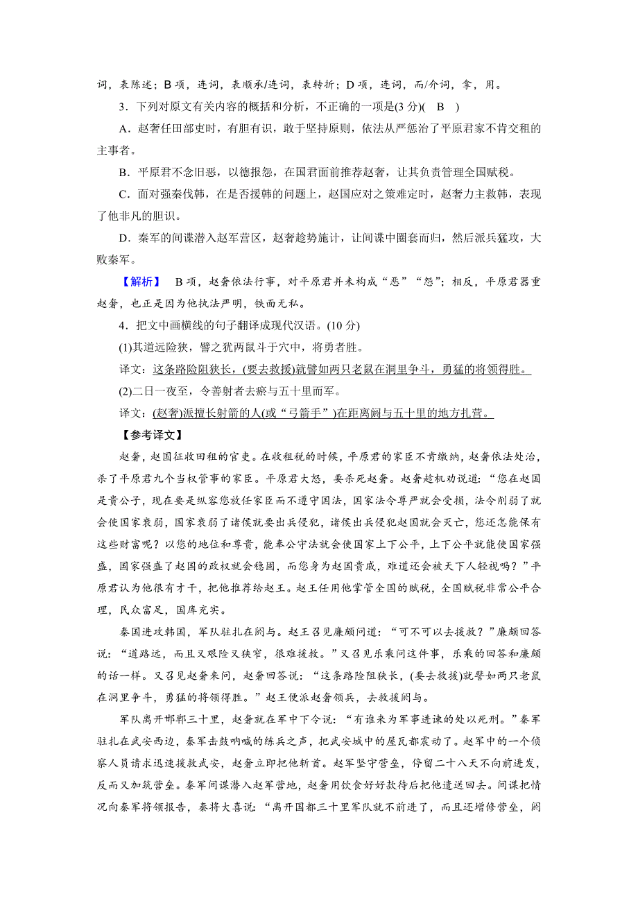 最新人教版高中语文必修4： 练习题22 含解析_第2页