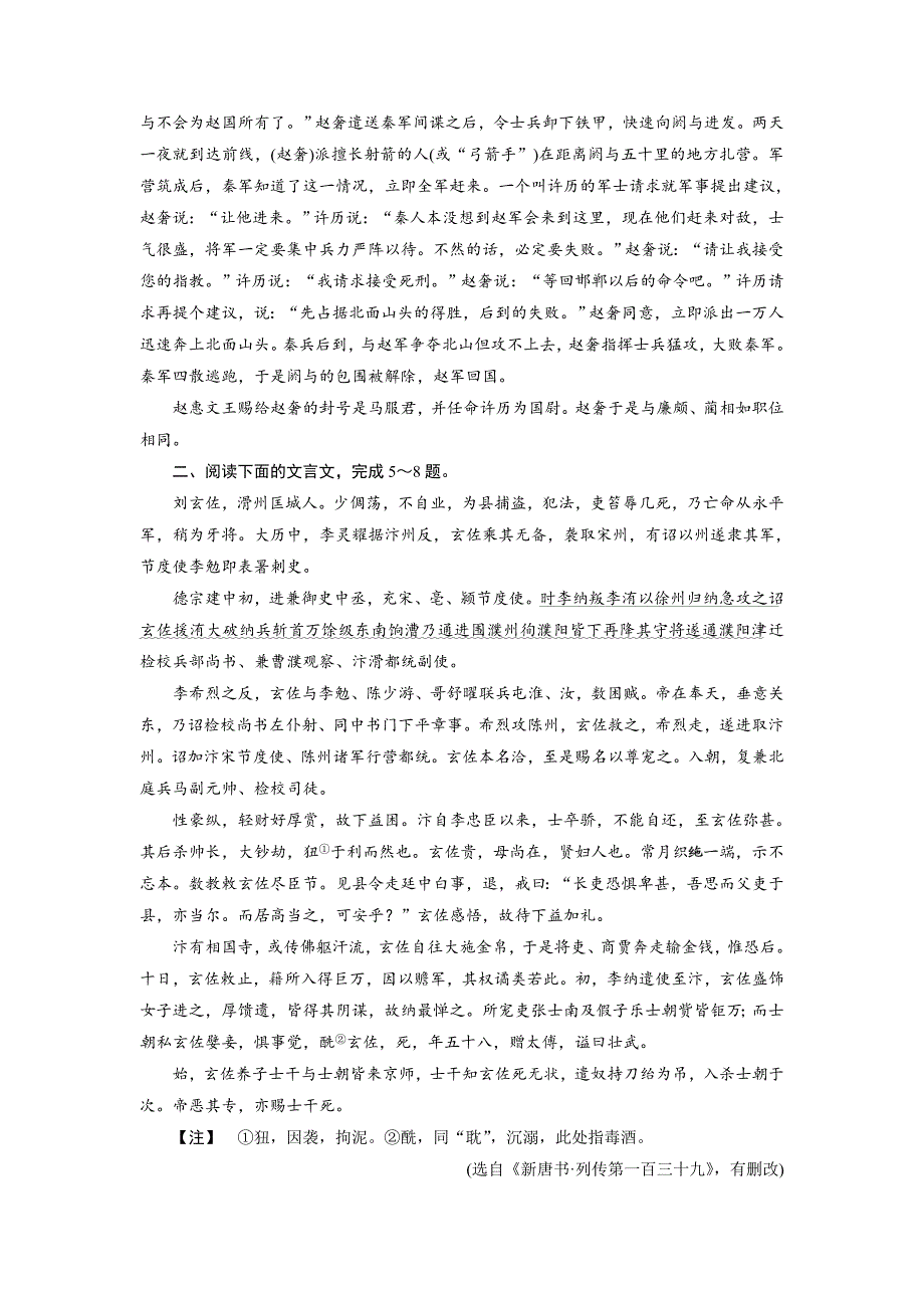 最新人教版高中语文必修4： 练习题22 含解析_第3页