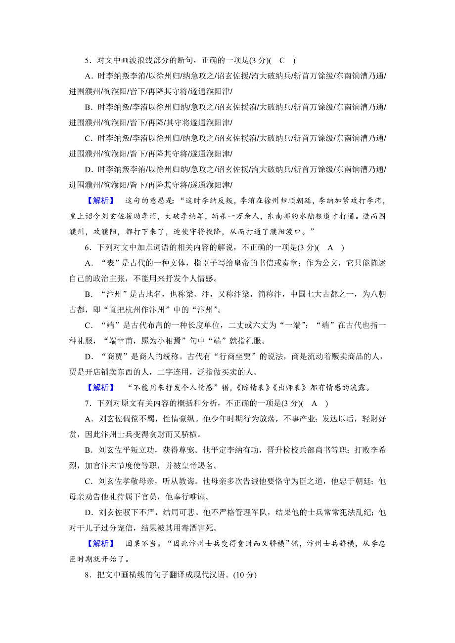 最新人教版高中语文必修4： 练习题22 含解析_第4页